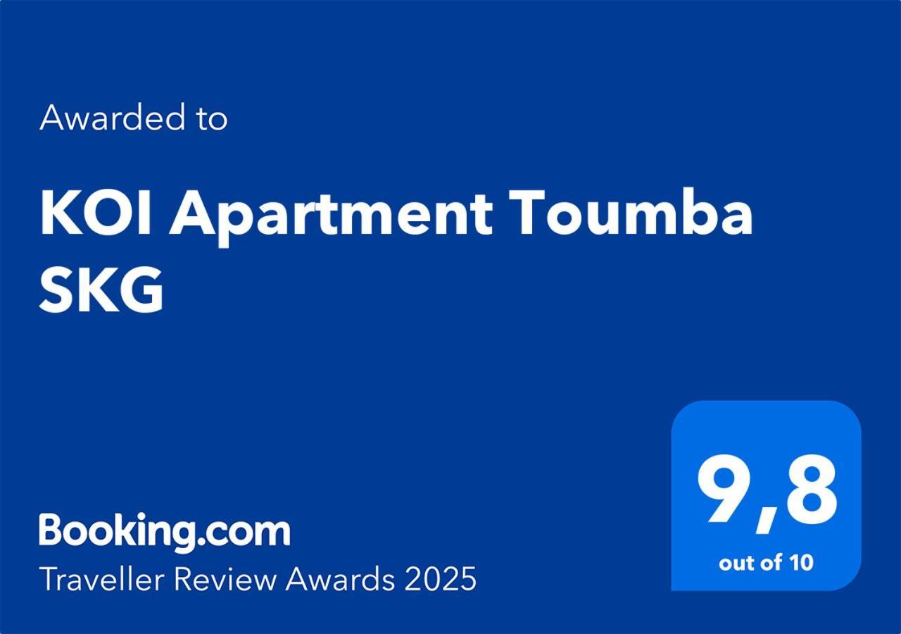 Koi Apartment Toumba Skg เทสซาโลนิกิ ภายนอก รูปภาพ